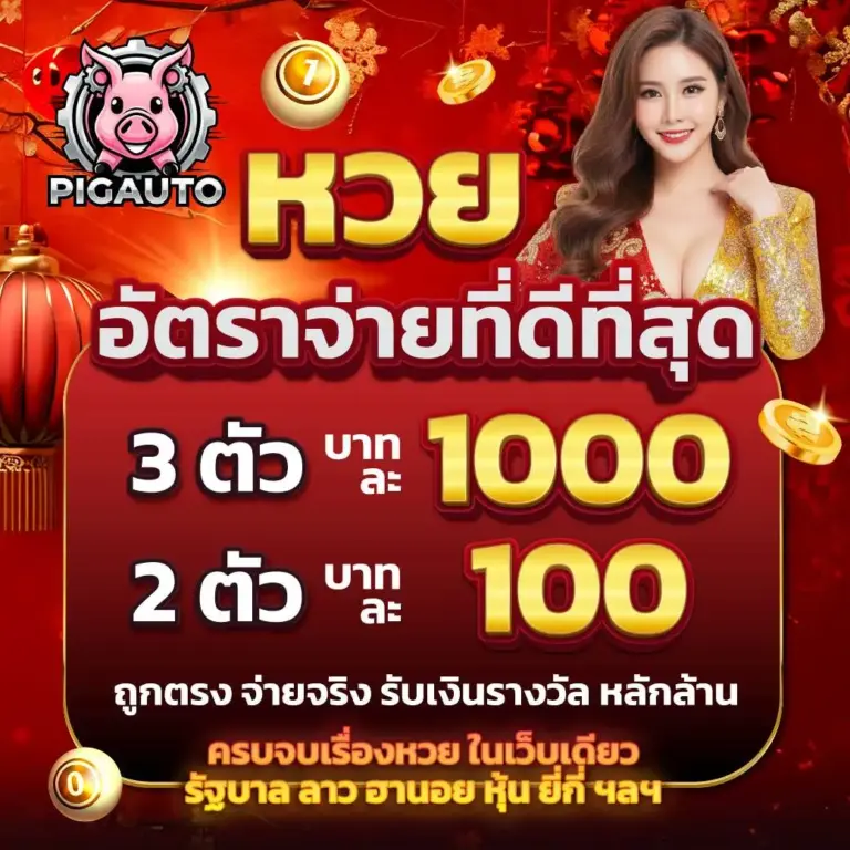 PIGAUTO99-โปรโมชั่น-1