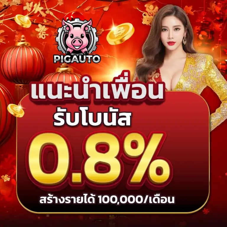 PIGAUTO99-โปรโมชั่น-3